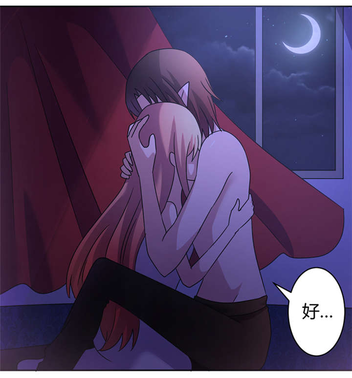 吸血鬼邻居漫画,第51章：换我追求你4图