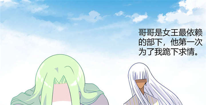 吸血鬼邻居漫画,第75章：谢女王厚恩1图