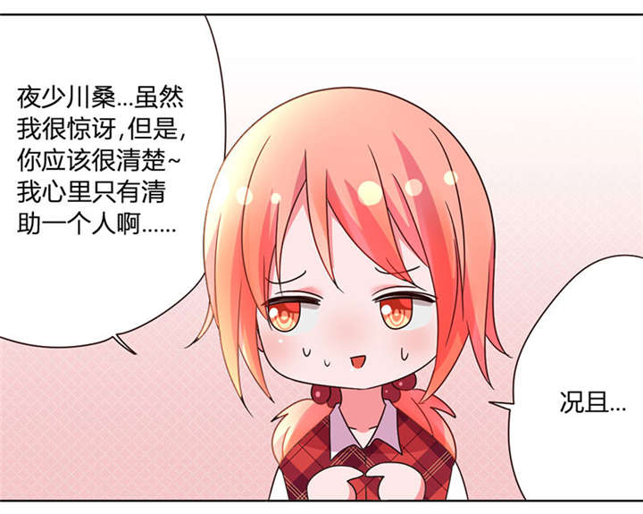 吸血鬼邻居漫画,第39章：和那狐狸分了3图