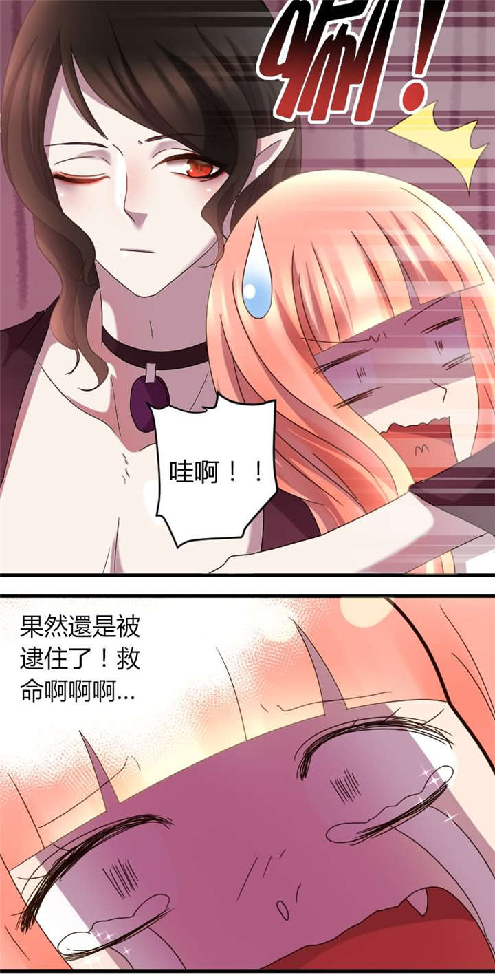 吸血鬼邻居漫画,第9章：被当成人肉抱枕1图