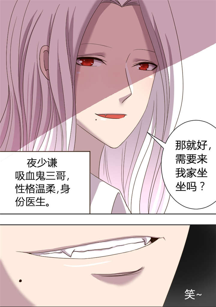 吸血鬼邻居漫画,第7章：你有男朋友吗4图