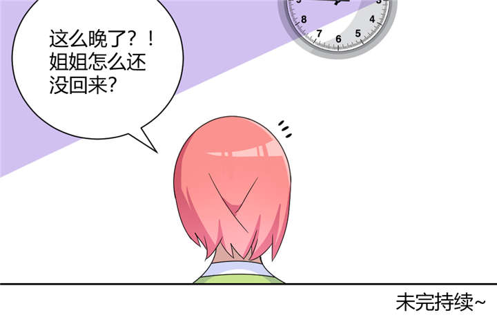 吸血鬼邻居漫画,第62章：天使大人5图