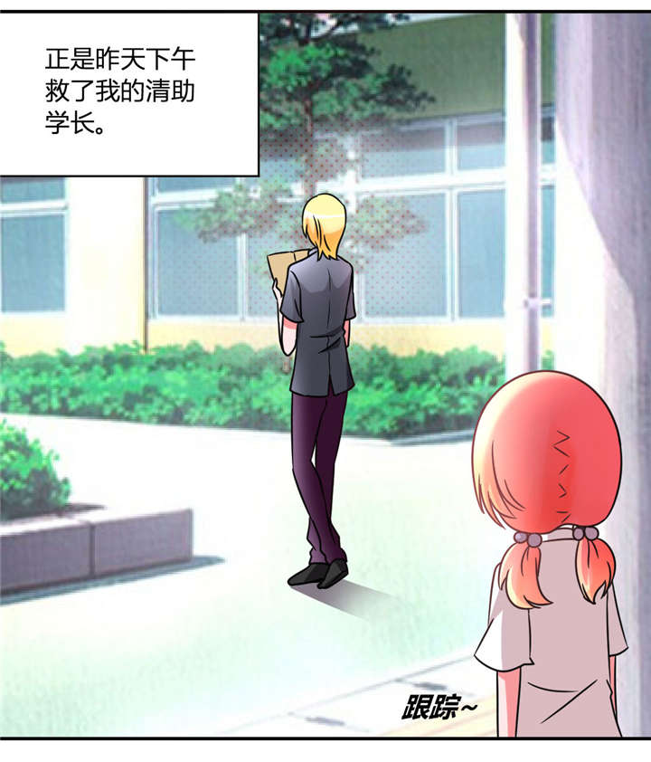 吸血鬼邻居漫画,第35章：学长我喜欢你2图