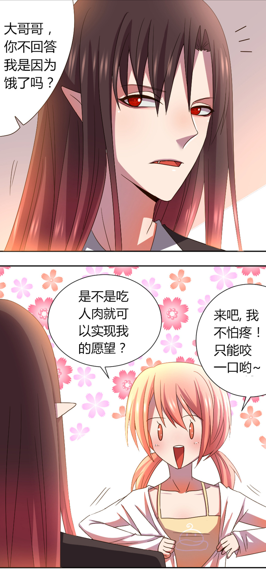 吸血鬼邻居漫画,第17章：这样很漂亮呢3图