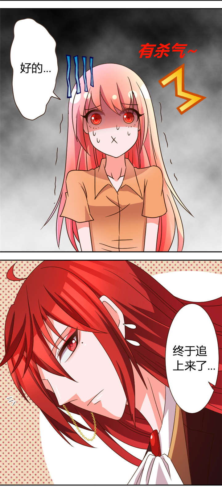 吸血鬼邻居漫画,第32章：熟悉的感觉3图