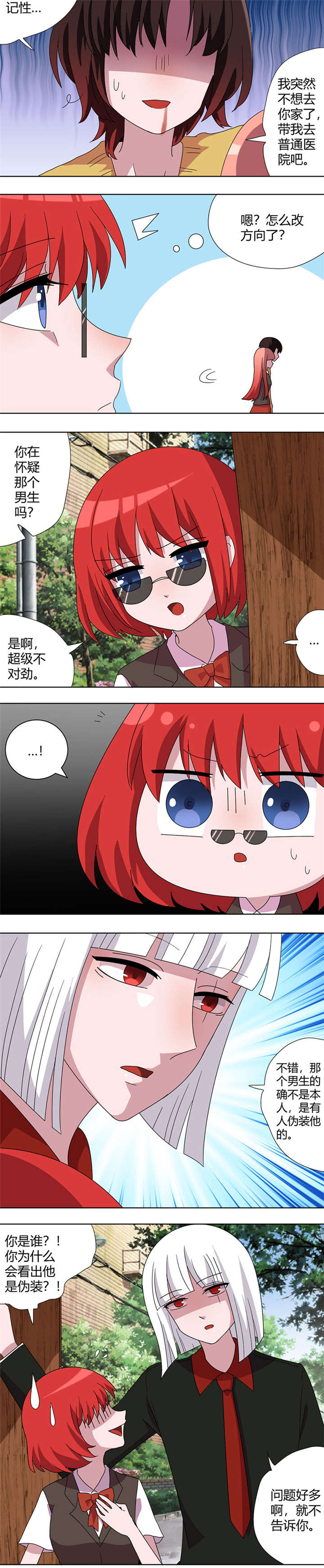 吸血鬼邻居漫画,第83章：墨镜伪装2图