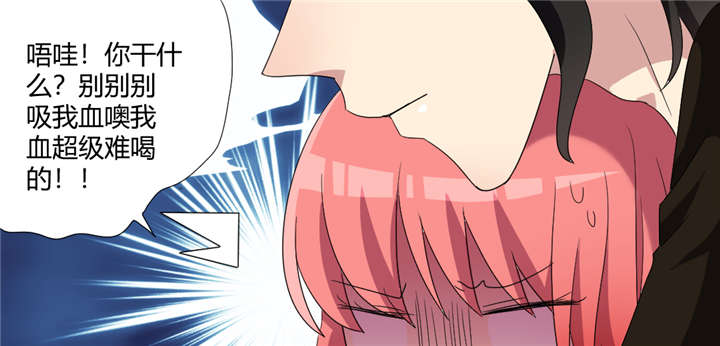 吸血鬼邻居漫画,第65章：我血超难喝的3图