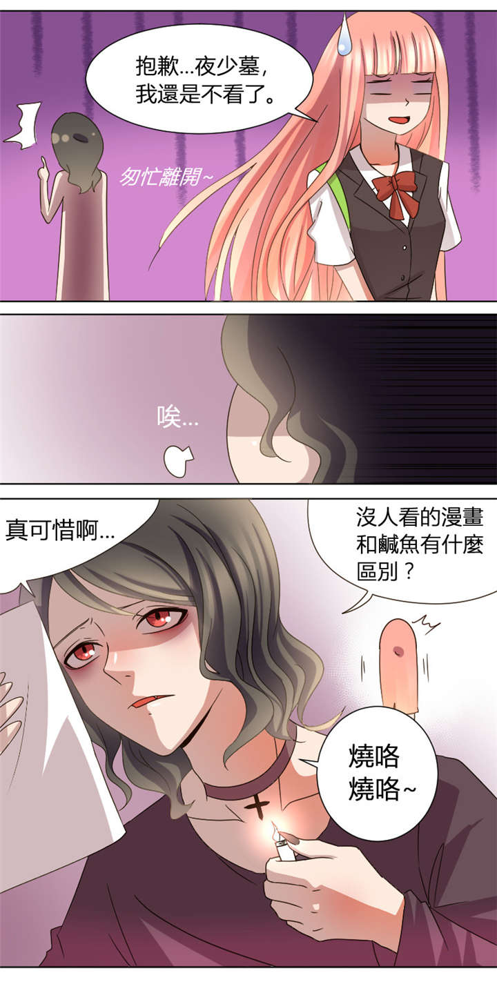 吸血鬼邻居漫画,第12章：条件是暖床4图