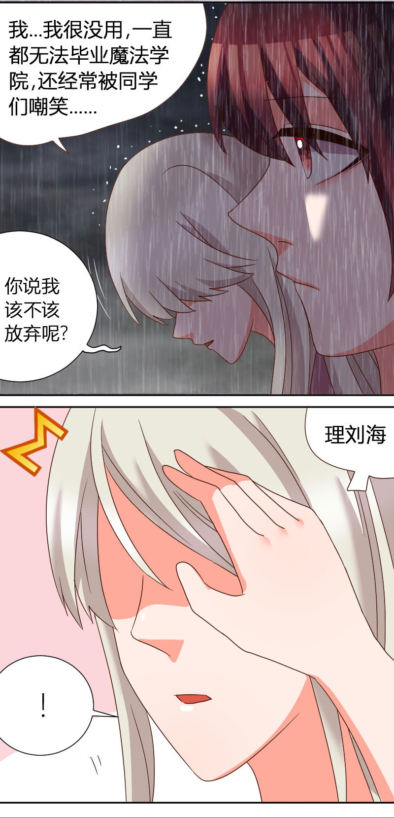 吸血鬼邻居漫画,第29章：番外篇2 吸血鬼与魔女1图