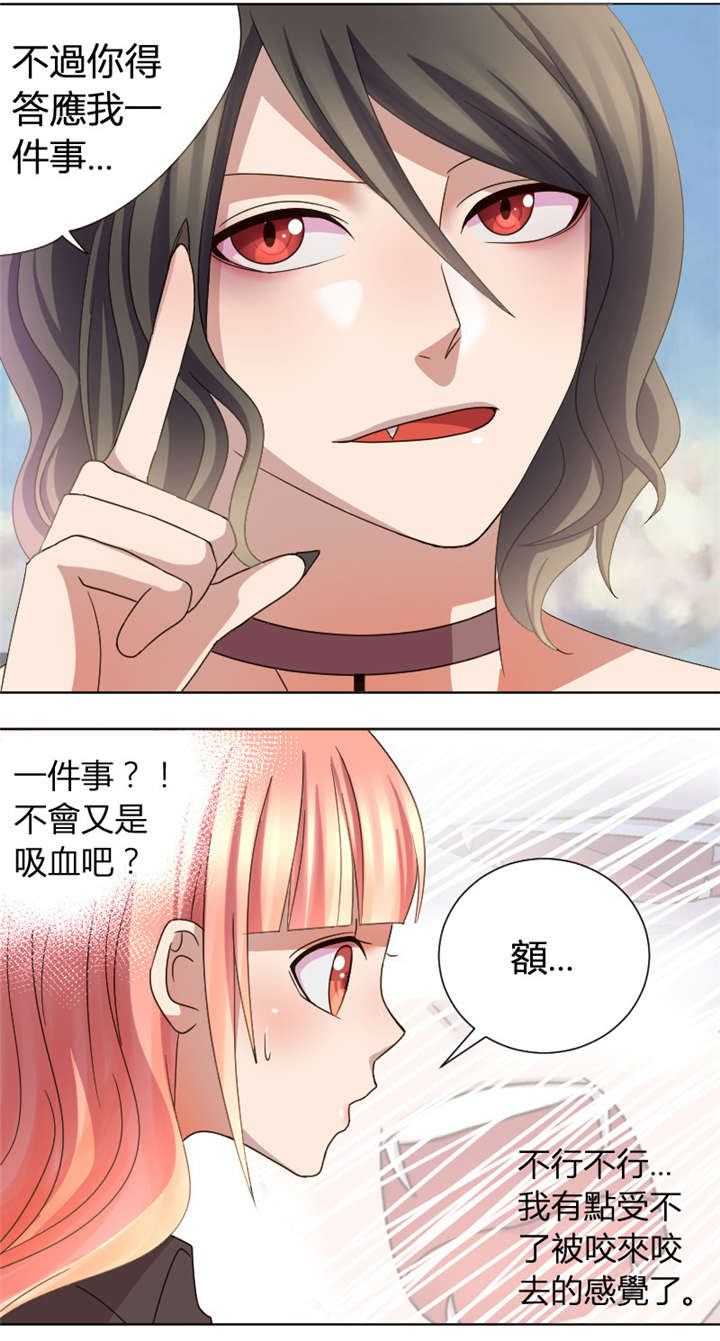 吸血鬼邻居漫画,第12章：条件是暖床3图