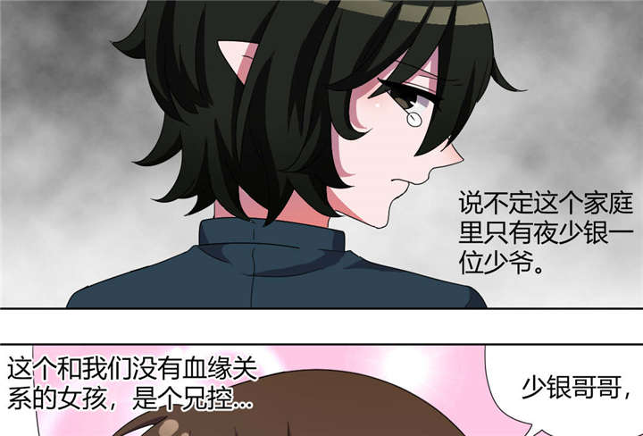 吸血鬼邻居漫画,第71章：少烛前女友3图