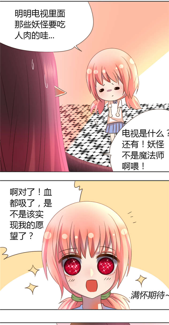 吸血鬼邻居漫画,第18章：愿望是成为大人2图