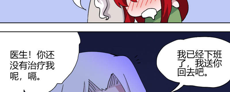 吸血鬼邻居漫画,第91章：初吻被夺走2图