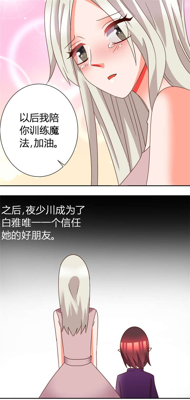 吸血鬼邻居漫画,第29章：番外篇2 吸血鬼与魔女3图