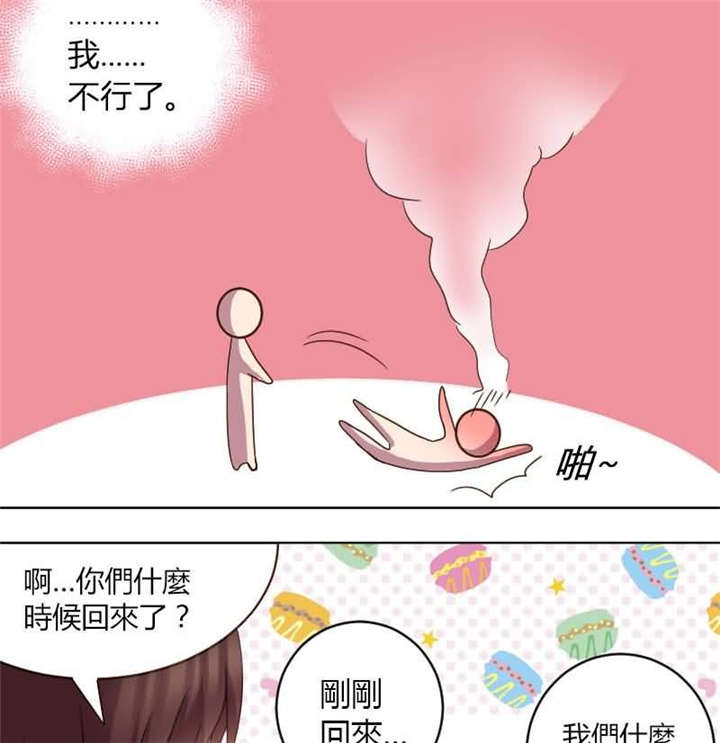 吸血鬼邻居漫画,第10章：我的初吻被夺走了4图
