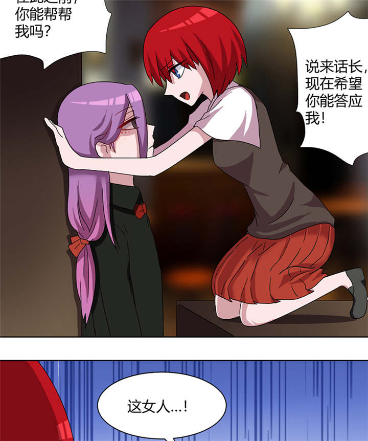 吸血鬼邻居漫画,第84章：世界不平凡2图