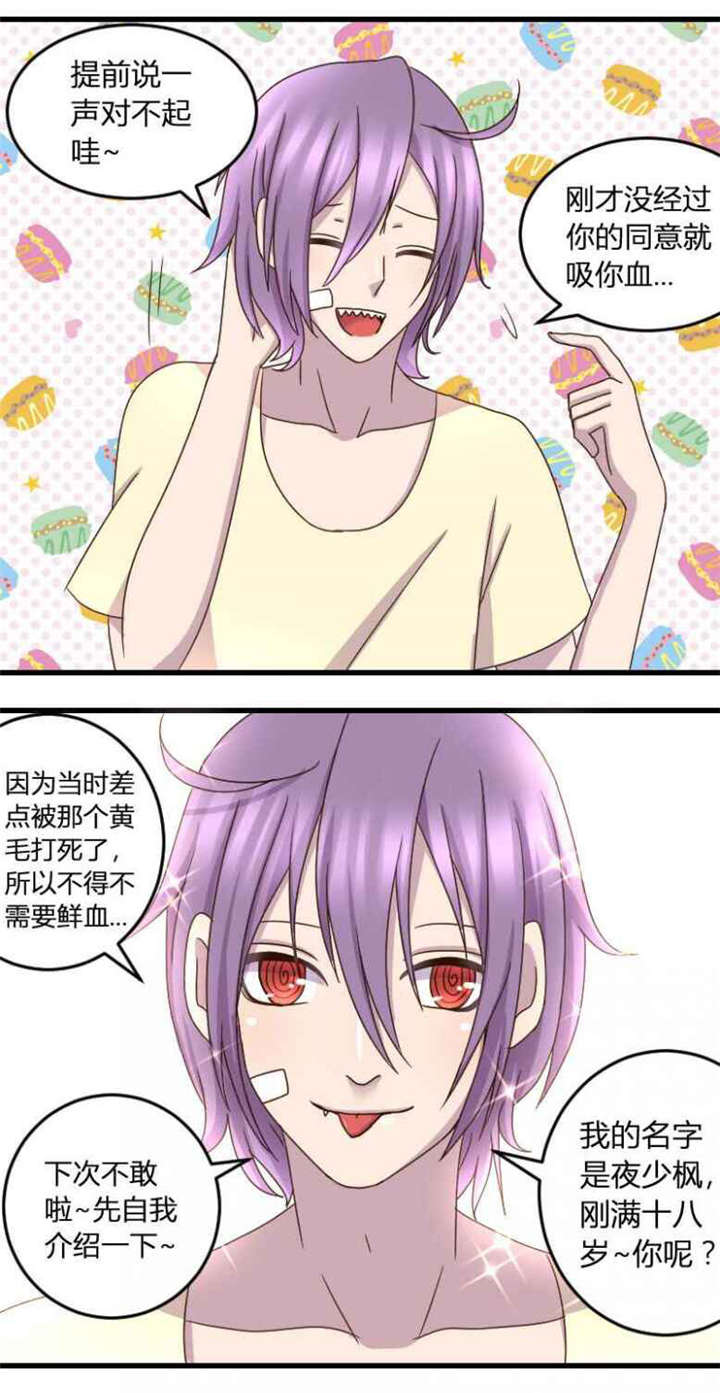 吸血鬼邻居漫画,第4章：小哥哥带你飞5图