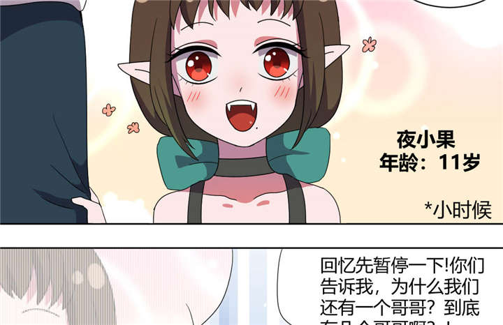 吸血鬼邻居漫画,第71章：少烛前女友5图