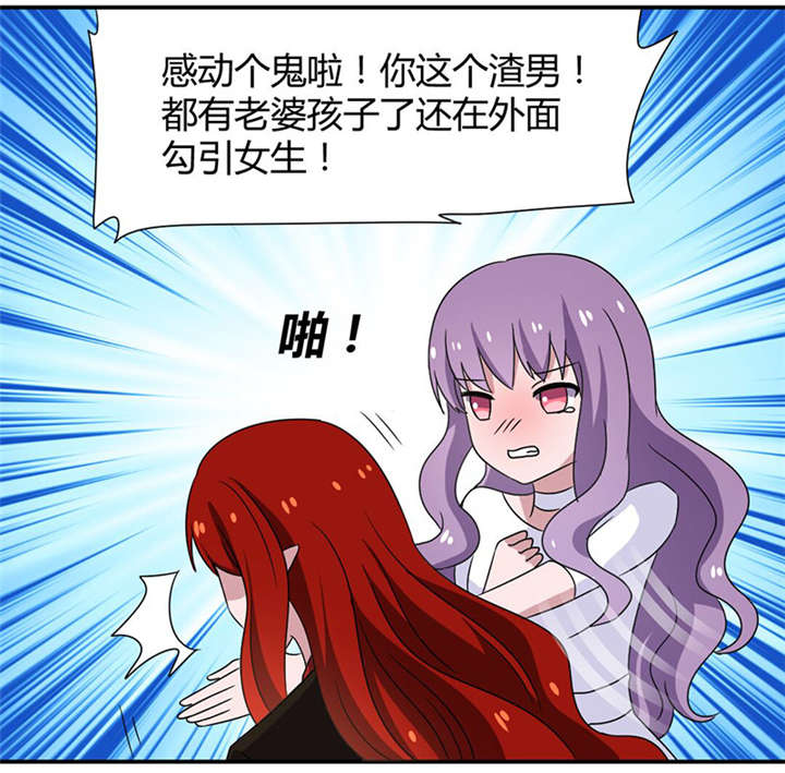 吸血鬼邻居漫画,第47章：你这个渣男！4图