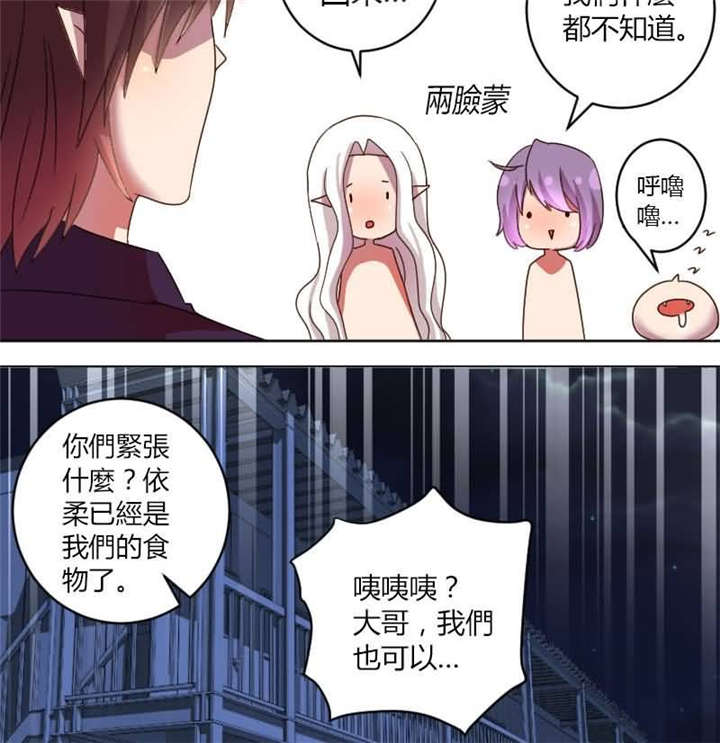 吸血鬼邻居漫画,第10章：我的初吻被夺走了5图