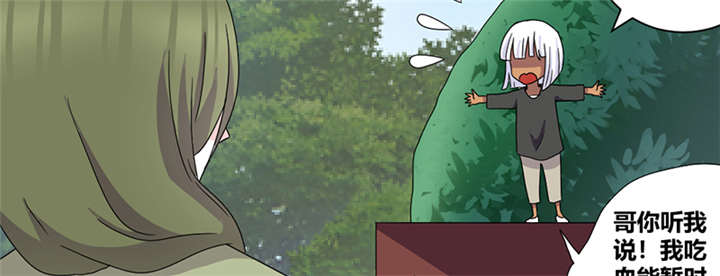 吸血鬼邻居漫画,第78章：离不开血1图