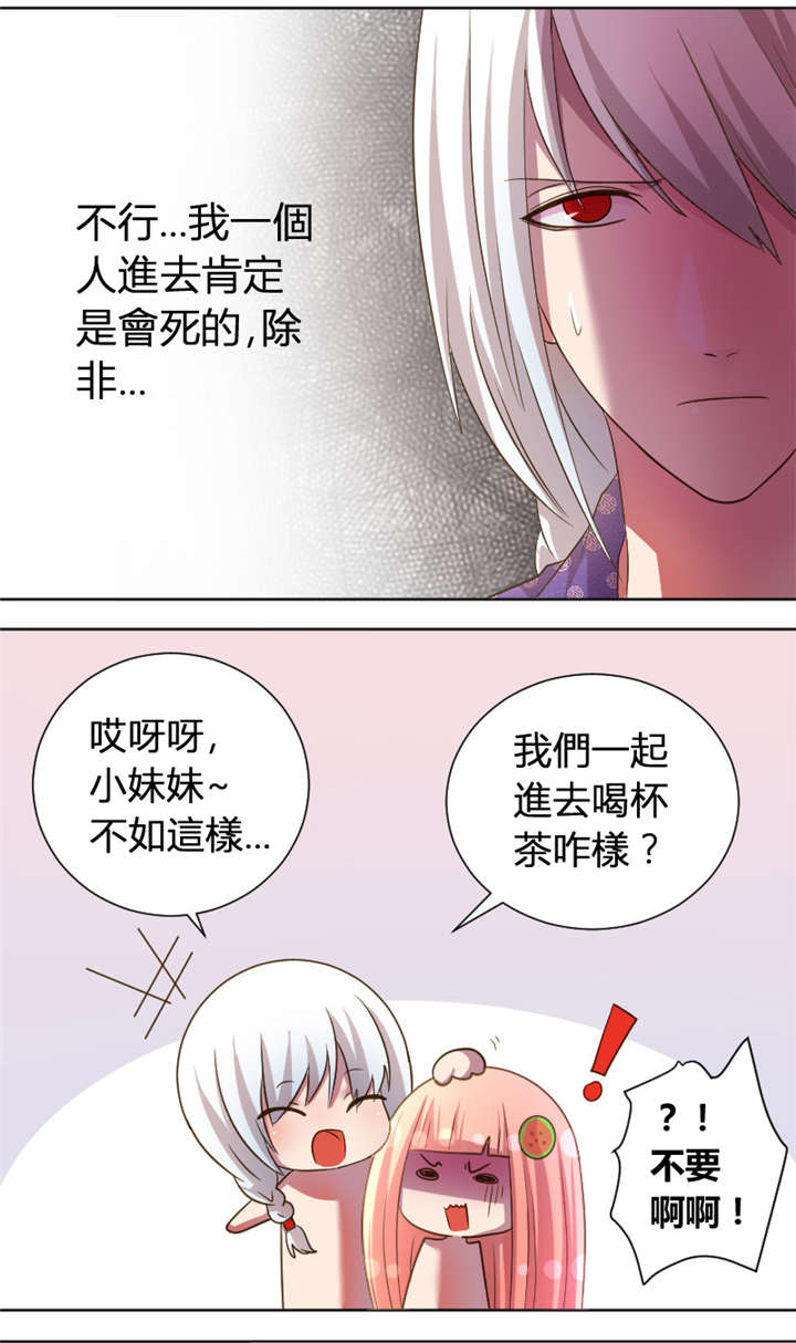 吸血鬼邻居漫画,第14章：麻麻我要回家3图