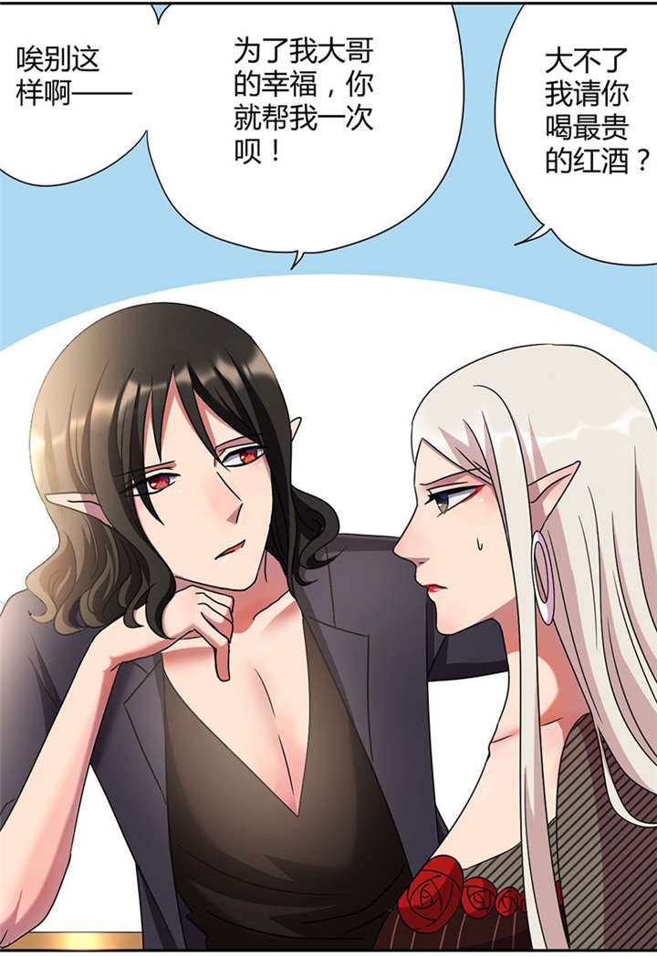 吸血鬼邻居漫画,第41章：真正的凶手2图