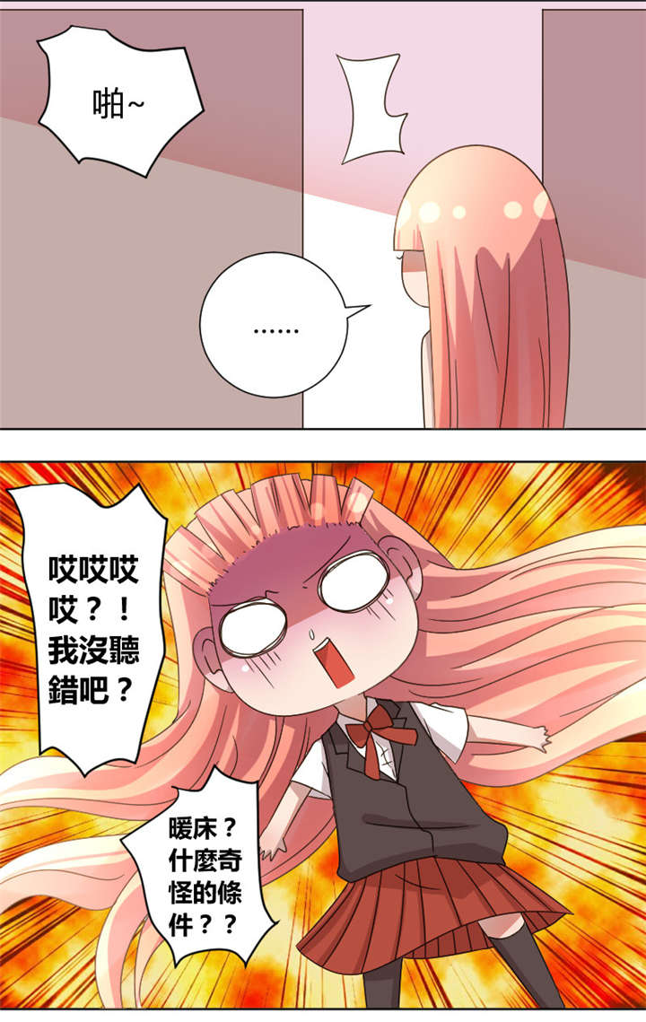 吸血鬼邻居漫画,第12章：条件是暖床4图