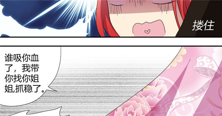 吸血鬼邻居漫画,第65章：我血超难喝的4图