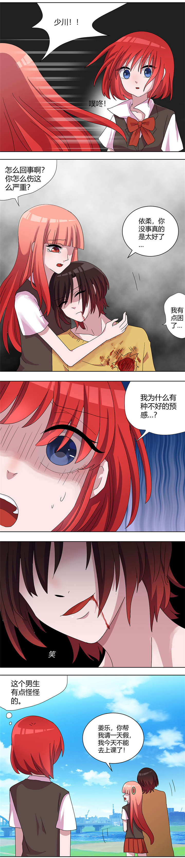 吸血鬼邻居漫画,第82章：不好的预感4图