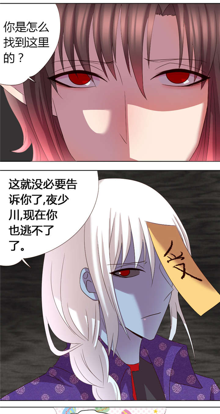 吸血鬼邻居漫画,第16章：地址被发现了4图