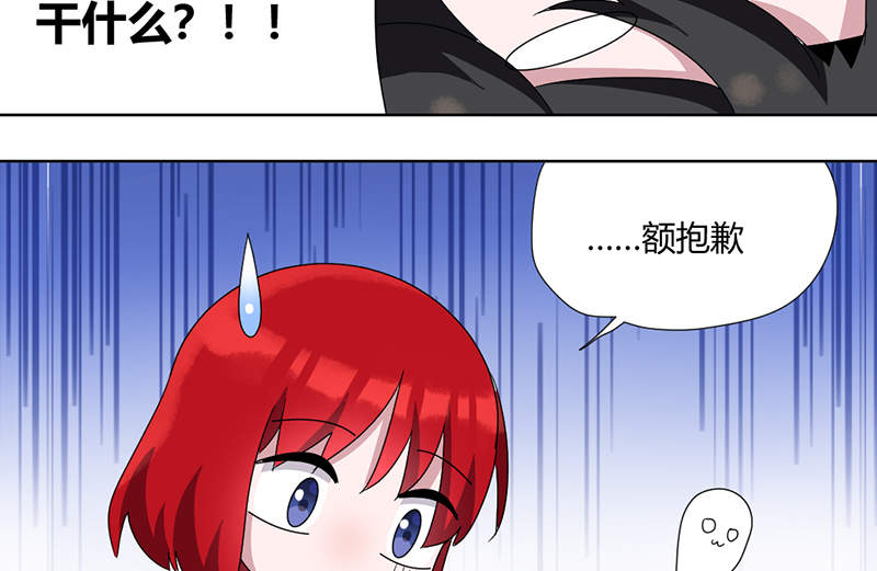 吸血鬼邻居漫画,第93章：你好像变了4图