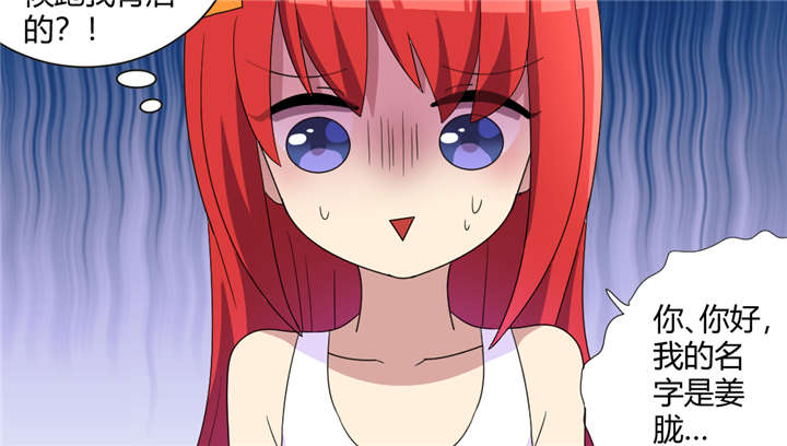 吸血鬼邻居漫画,第67章：我很危险的4图