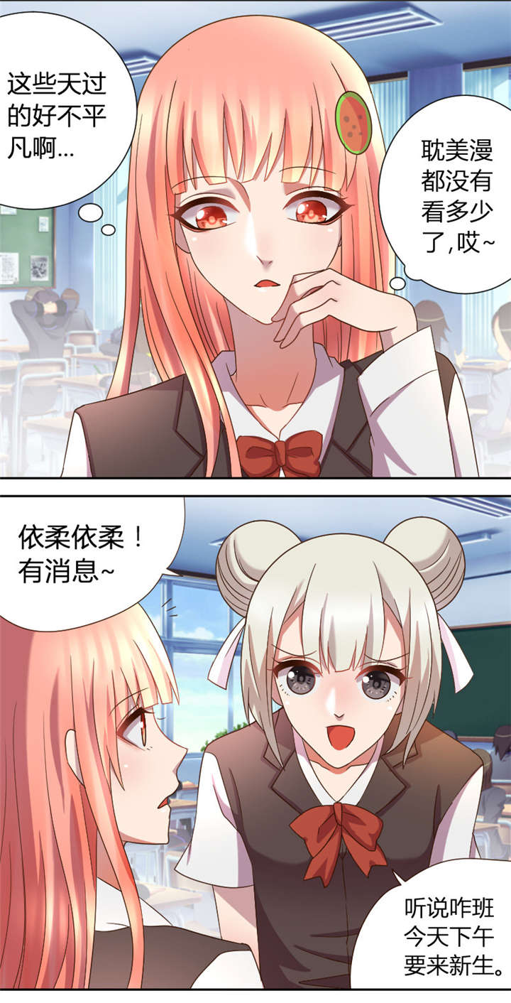 吸血鬼邻居漫画,第24章：在厕所被堵2图