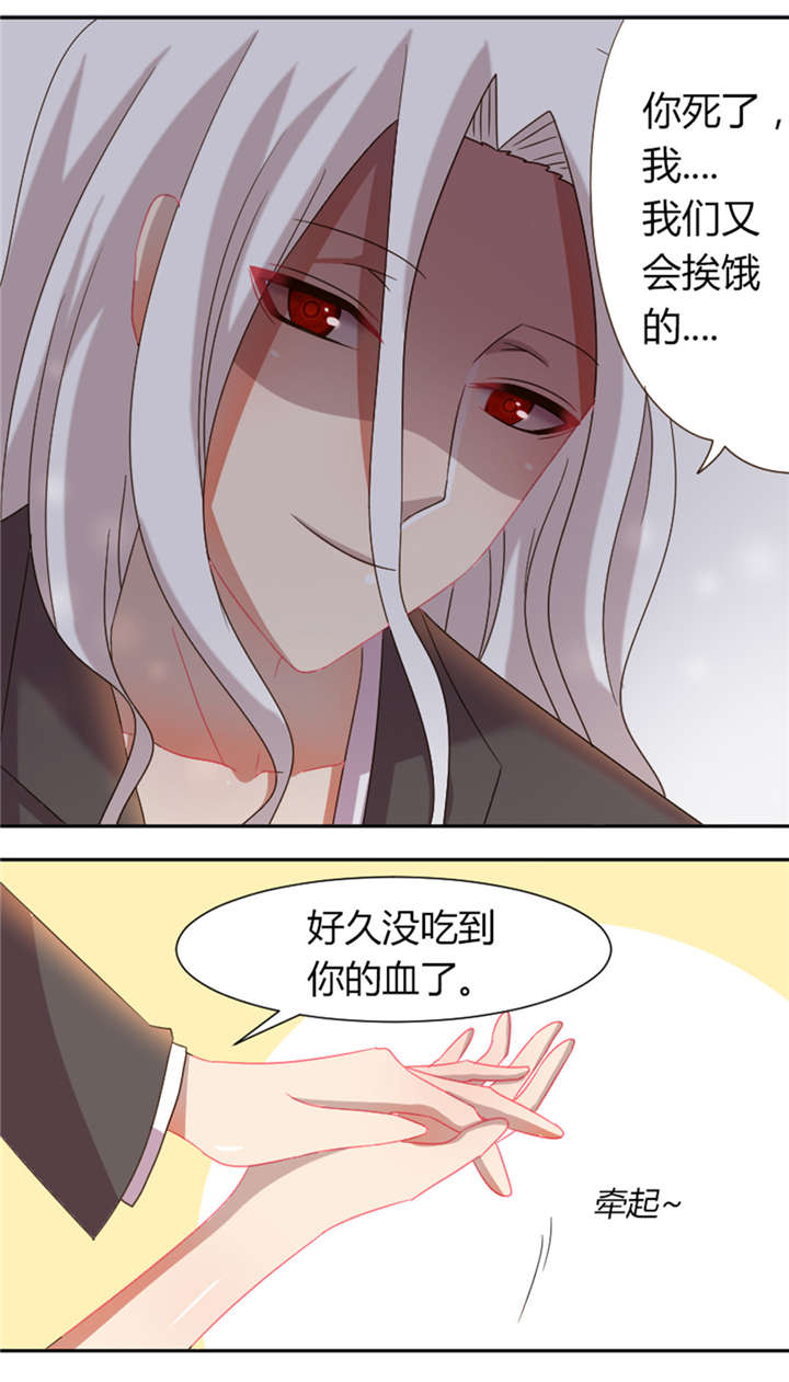 吸血鬼邻居漫画,第20章：喷我一脸啊喂1图