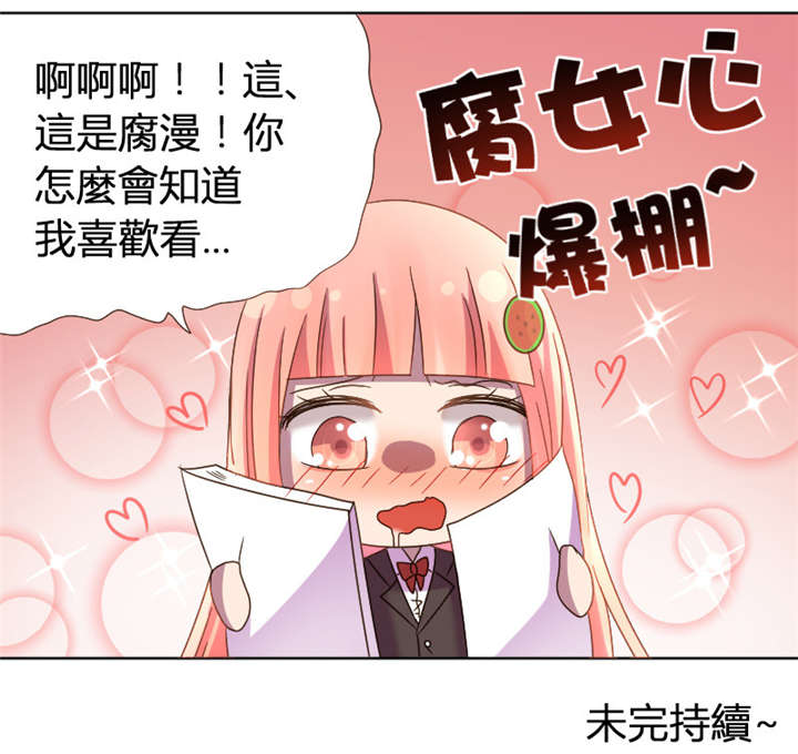 吸血鬼邻居漫画,第11章： 最爱的腐漫1图