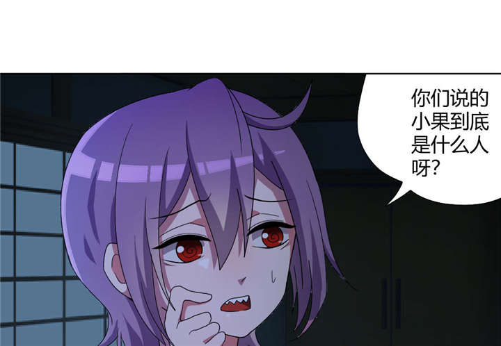 吸血鬼邻居漫画,第71章：少烛前女友1图