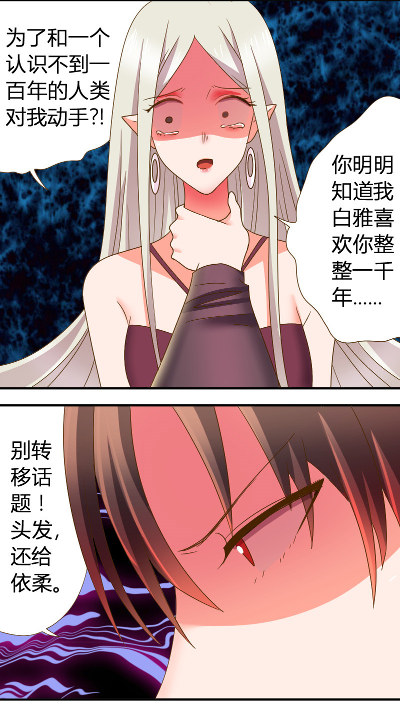 吸血鬼邻居漫画,第27章：把头发还给她1图