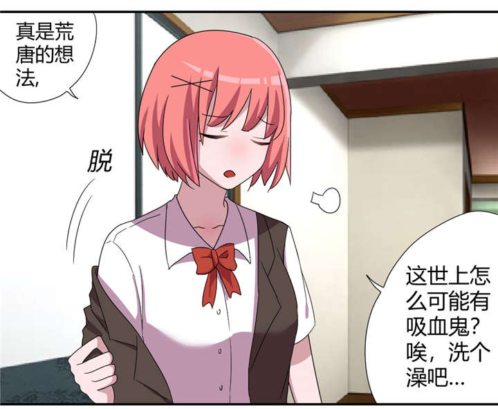 吸血鬼邻居漫画,第57章：看光光5图