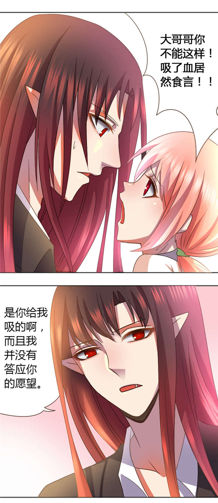 吸血鬼邻居漫画,第18章：愿望是成为大人4图