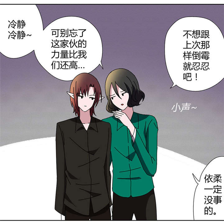 吸血鬼邻居漫画,第43章：抢别人女朋友4图