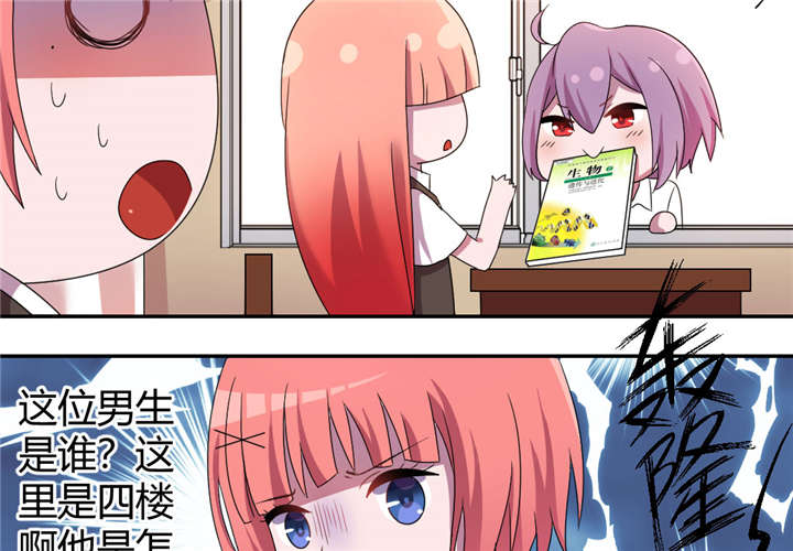 吸血鬼邻居漫画,第55章：偷偷看着她3图