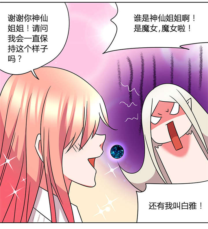 吸血鬼邻居漫画,第36章：每天三小时4图