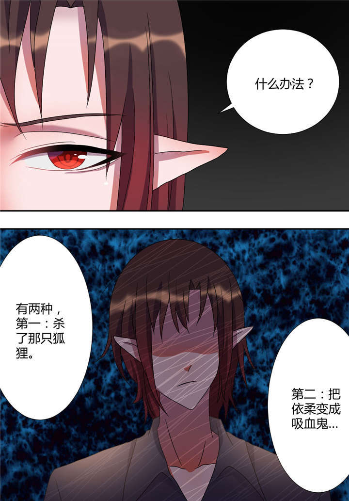吸血鬼邻居漫画,第40章：朋友而已5图