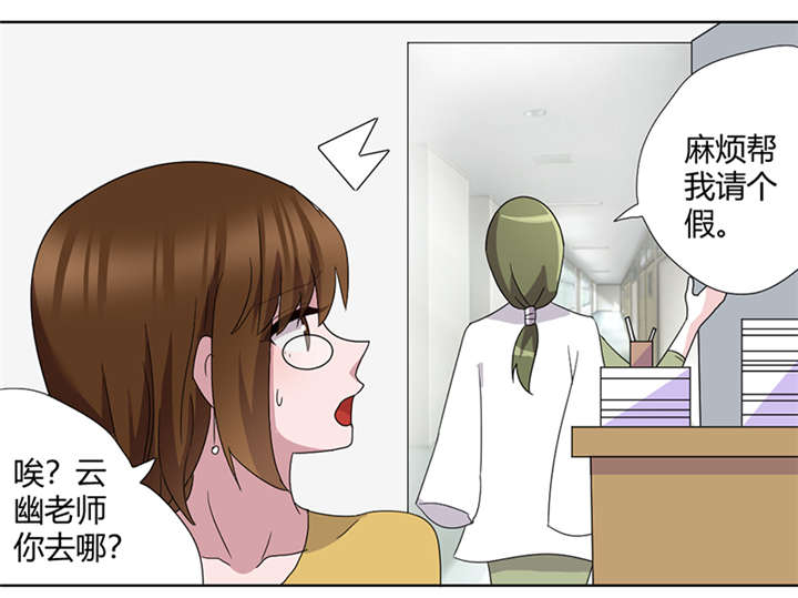 吸血鬼邻居漫画,第77章：落单的妹子？5图