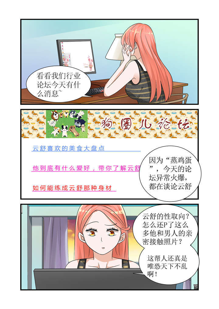 我的男友是明星漫画,第4章：第二话下  云舒的耽美文1图