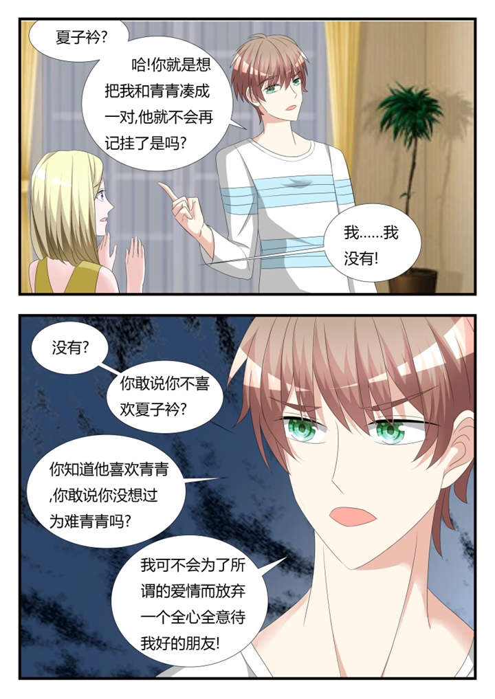 我的男友是明星漫画,第37章：第二十三话 传达不到的爱恋2图
