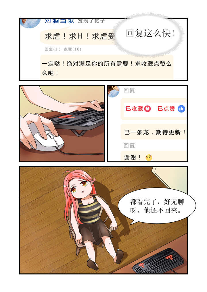 我的男友是明星漫画,第5章：第三话上 苦练厨艺鸡蛋羹2图