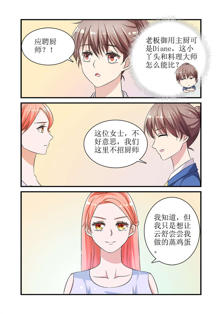 我的男友是明星漫画,第8章：第四话下 最好的闺蜜2图
