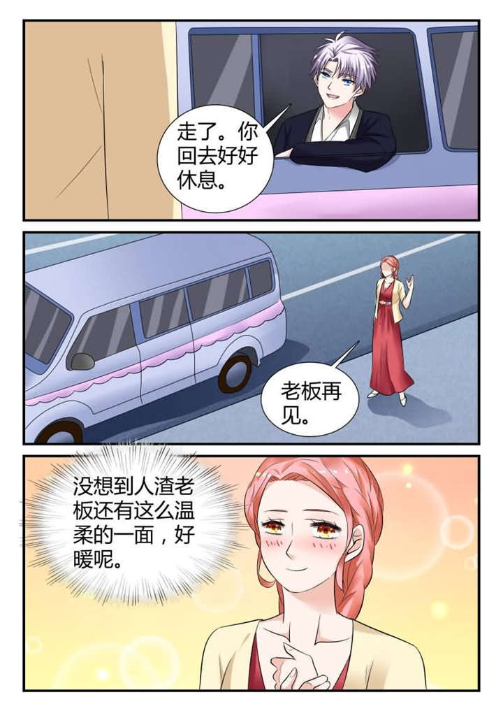 我的男友是明星漫画,第22章：第十一话 宴会的插曲 下3图
